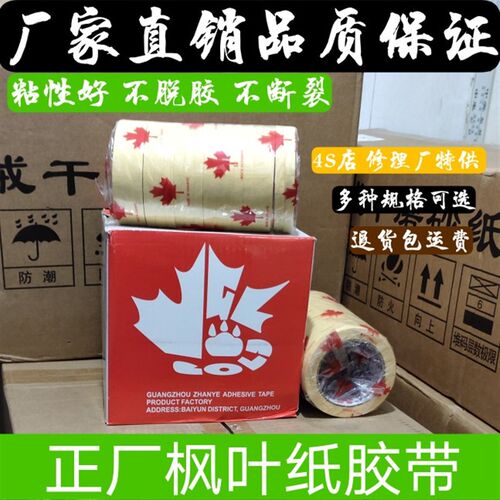 美纹纸胶带喷漆遮蔽耐高温胶带纸美缝分色不掉胶