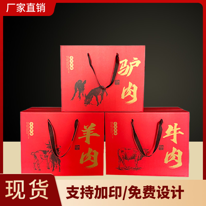 高档熟食包装盒牛肉驴肉羊肉礼品盒卤味烧鸡腊肉包装盒空盒子
