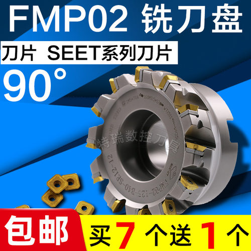 数控铣刀盘FMP02/90铣刀片铣刀柄50/63/80/100/125/160/200/250