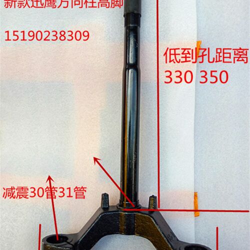 电动车配件 新款高脚迅鹰方向柱下联板30管31管方向柱 前叉转向柱