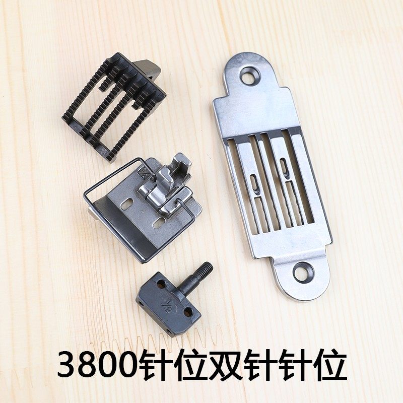 工业缝纫机链条车链式双针机针位组件1/4 3800针位1/2双针针位3/8
