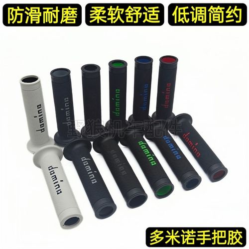 适用阿普利亚RS660/GPR125/150/GPR250R改装多米诺手把胶防滑把套