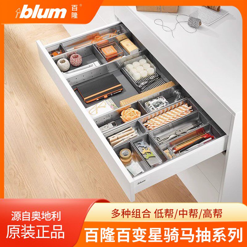新款百隆BLUM 橱柜阻尼骑马抽屉 缓冲轨道丝光白特拉黑色抽屉滑道