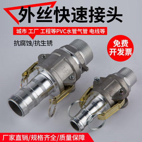 1寸2寸3寸4寸外丝快速接头CF型不锈钢铝合金油罐车水管油管软管