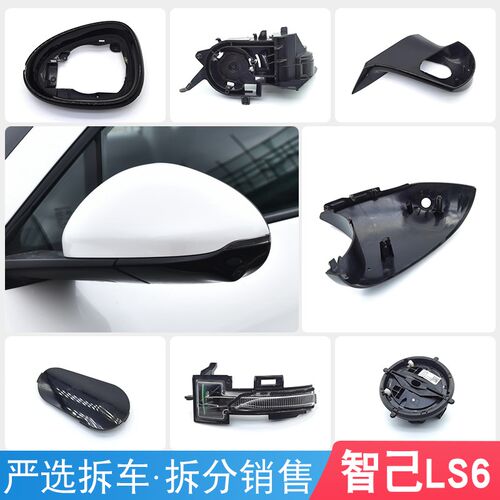 适用上汽智己LS6后视镜总成镜框镜片转向灯底壳底座支架折叠电机