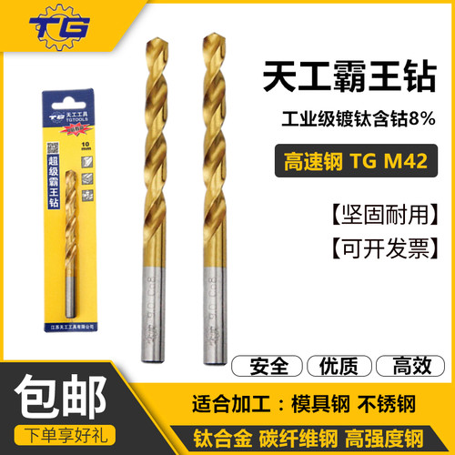 镀钛不锈钢钻咀镀钛优质含钴8%M42超级麻花钻专打不锈钢钛钢钻头