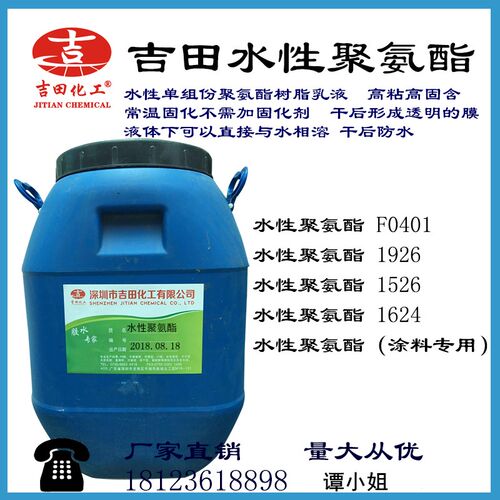 吉田水性聚氨酯树脂油漆油墨胶粘剂防水涂料水性PU皮革织物涂层