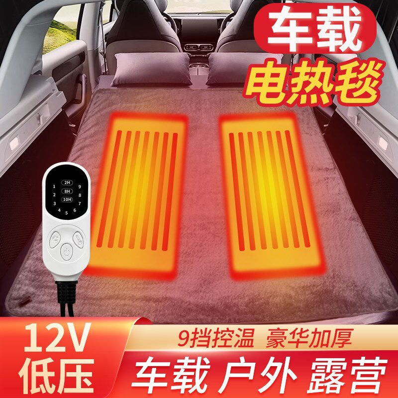 车载电热毯12v24v车用电褥子汽车冬季加热垫卧铺睡觉露营单人双人