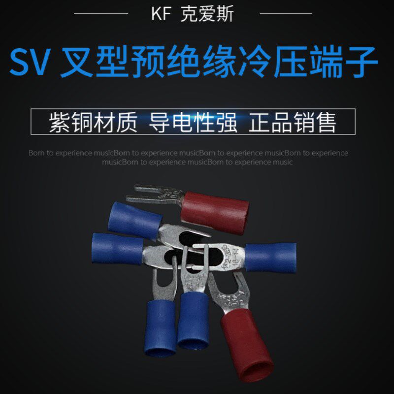 KF克爱斯SV2-4S冷压接线端子叉形预绝缘端头紫铜焊接型国标1000只