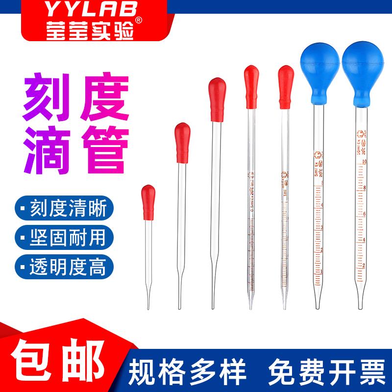玻璃刻度吸管胶头滴管实验滴定管移液管0.5 1 2 3 5 10ml带蓝吸球图片