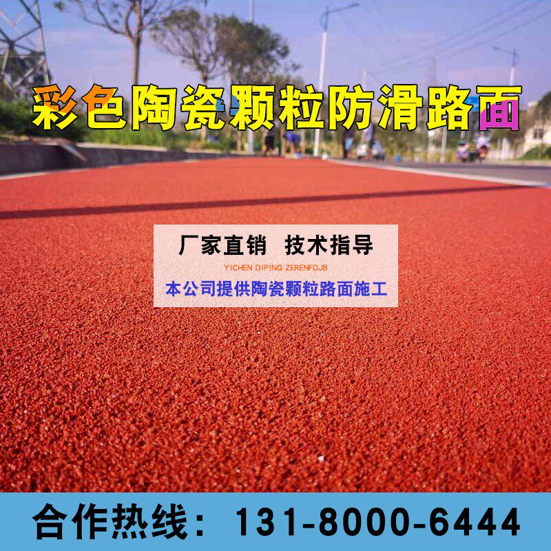 彩色陶瓷颗粒防滑路面骨料聚氨酯粘合剂胶水材料混凝土沥青改色剂