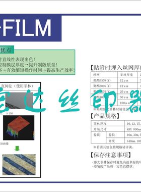 村上MS感光菲林水菲林毛细菲林制版感光胶片精密制版间接法制版