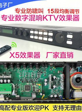 X5效果器KTV前级卡拉OK数字混音器器唱歌K歌前置放大器舞台演出酒