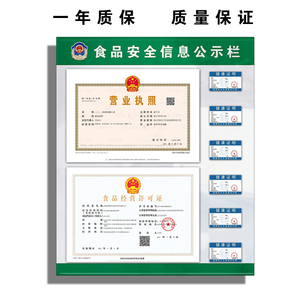 食品安全信息公示栏餐饮服务人员健康证营业执照三合一展示框标牌