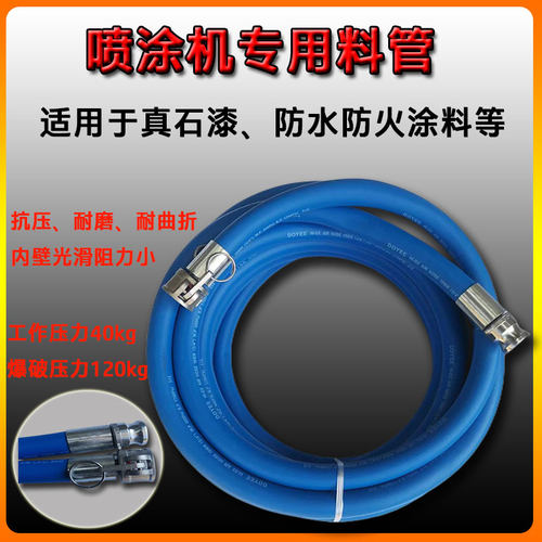 喷涂机多功能高压管真石漆料管防火防水涂料管高压防爆料管