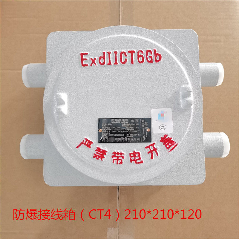 防爆接线箱盒CT46防爆分理线盒端子模块箱210*210*120隔爆型Exd铸图片