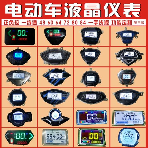 电动电瓶车仪表显示器线路液晶仪表盘改装通用一线通正负控电量表