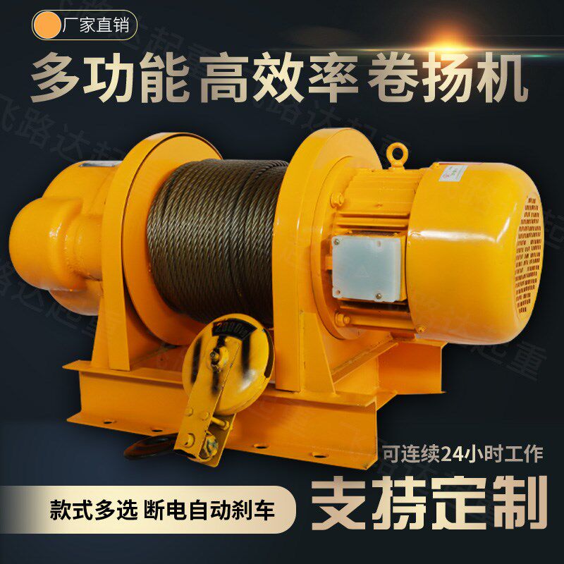 重型卷扬机1T/2/3/5/10T牵引电动葫芦建筑船用吊机起重提升机货梯
