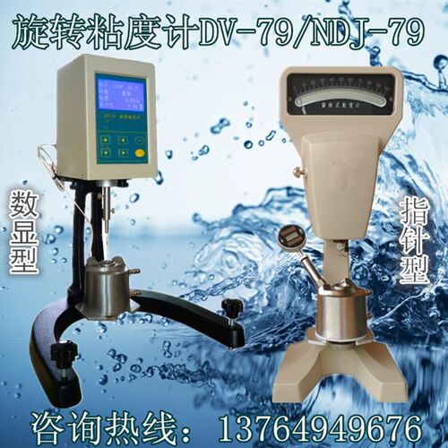 数显旋转粘度计DV-79油墨树脂白乳胶粘度测试仪NDJ-79上海轩澄