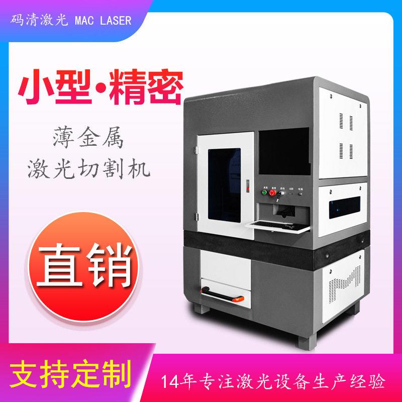 精密激光切割机不锈钢精密激光打孔机型材铝材小型光纤激光打孔机