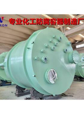 钢衬塑储罐磷酸储罐氢氟酸储罐次氯酸钠储罐