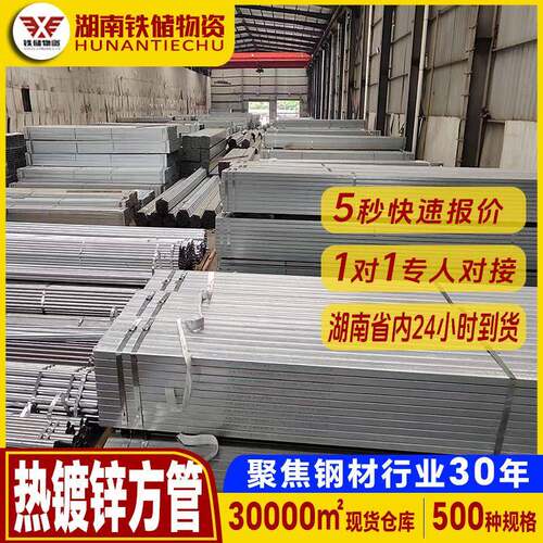 湖南加工定制电梯货架方管6米新能源光伏q235b热镀锌方管3cm*cm