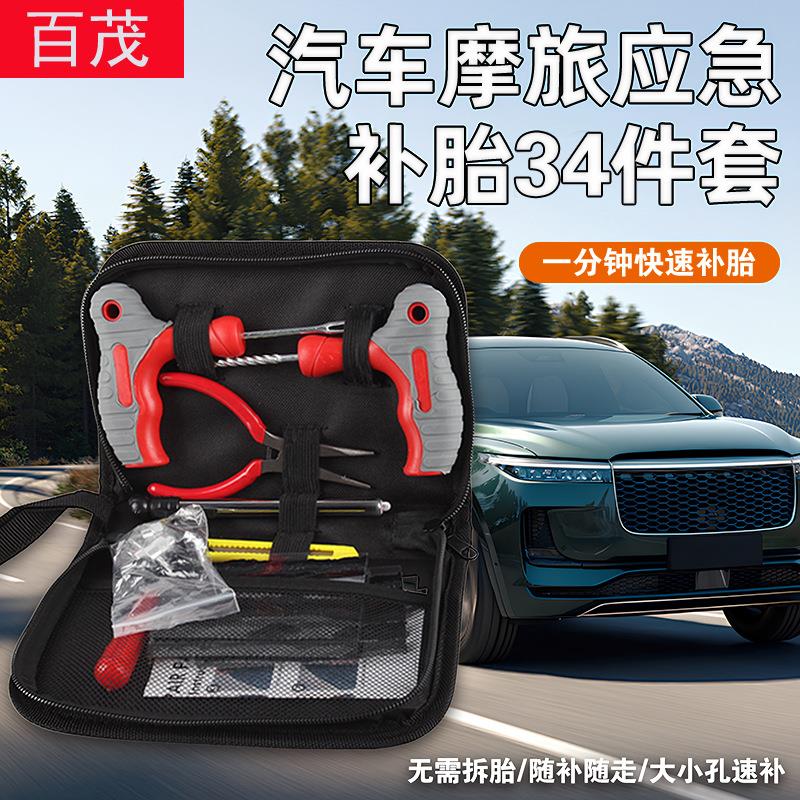 汽车补胎工具套装真空轮胎修补工具摩托车维修工具应急补胎工具包
