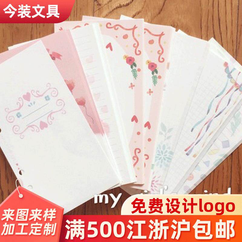 A5A6A7活页本 笔记本内页替芯 记事本彩色内页套装