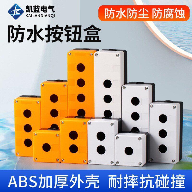 塑料123456孔按钮开关控制盒急停按钮指示灯盒电梯按钮手操盒