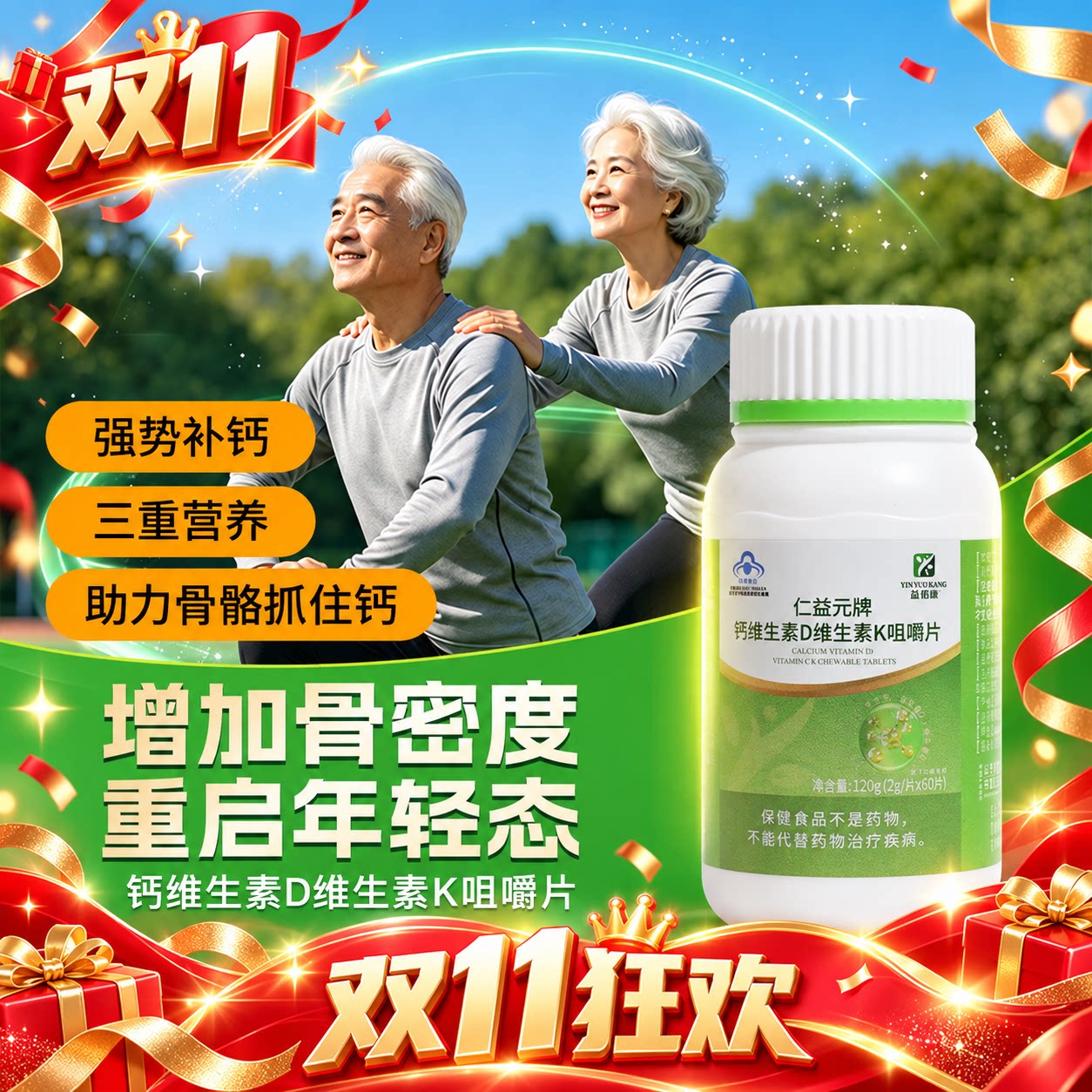 硕畅维生素D3K2补钙片
