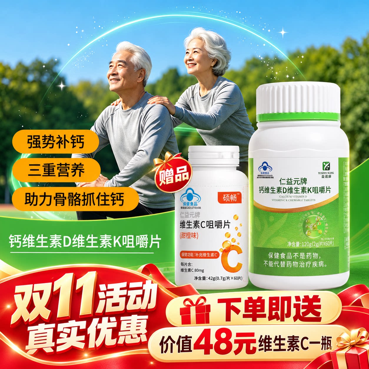 硕畅维生素D3K2补钙片