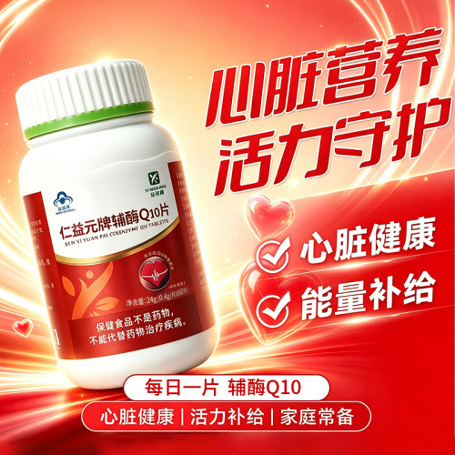 硕畅辅酶Q10护心肌提高免疫力