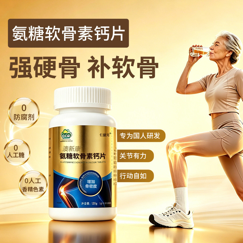 硕畅蓝帽氨糖软骨素钙片