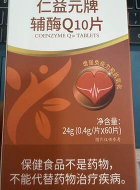 硕畅辅酶Q10护心肌提高免疫力