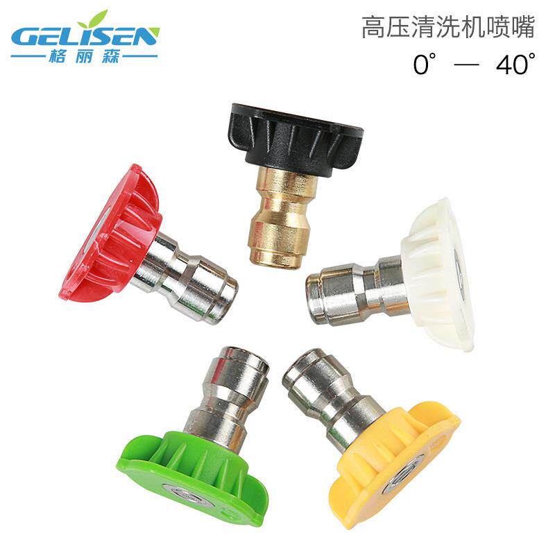 不锈钢G1/4快接喷嘴 压清洗机直线扇形彩色喷头 洗车水枪头配件