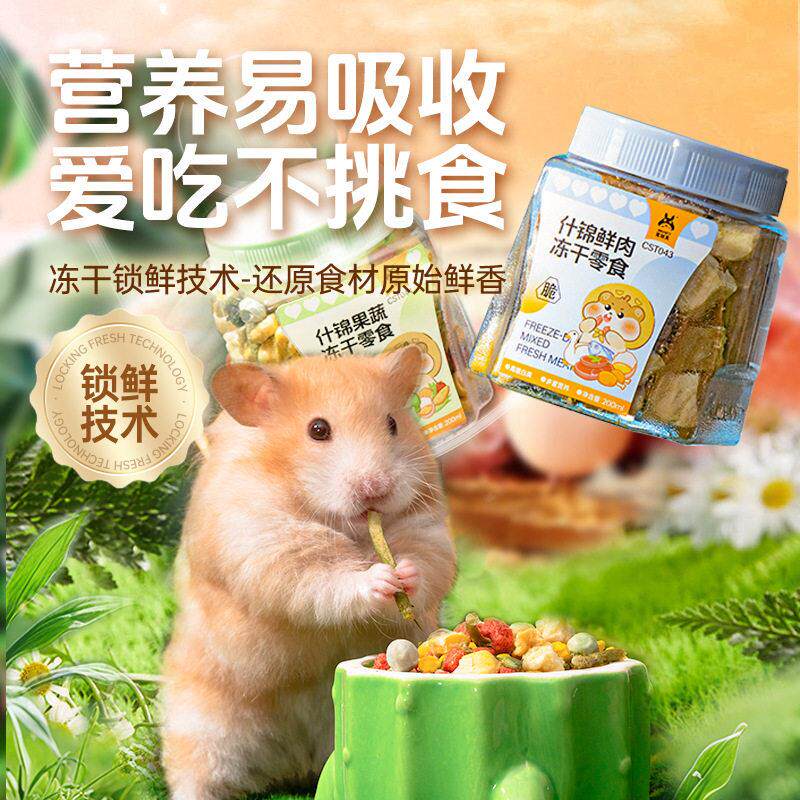 宠尚天仓鼠零食大礼包金丝熊粮食磨牙棒冻干营养食物套餐用品吃的