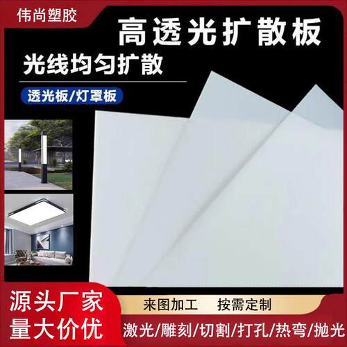 亚克力扩散板乳白 LED灯罩有机玻璃画板导光板吊顶板透光板磨砂板