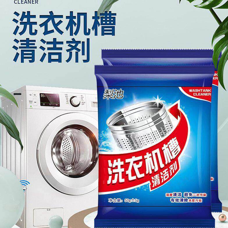 洗衣机槽清洁剂10包 清洗滚筒清洁内筒深层清洁去污垢【T501】