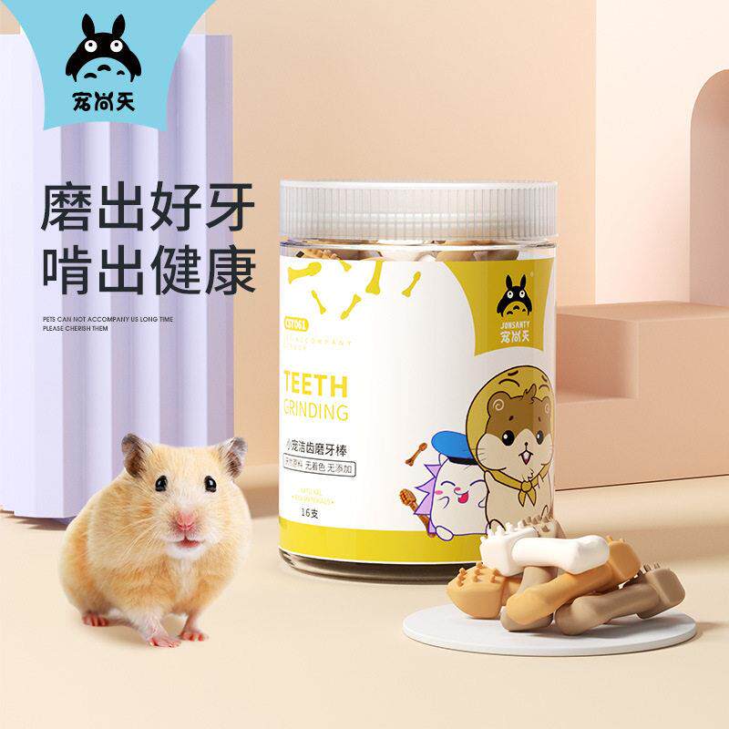 宠尚天 厂家直销仓鼠磨牙石 小宠物零食 洁齿骨 磨牙玩具