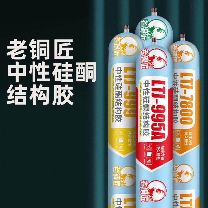 结构胶硅酮995粘度防水胶密封胶门窗填缝防霉防水密封胶强力胶