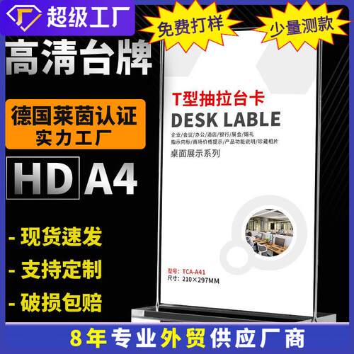 T型亚克力桌牌抽拉立牌A4台卡A5餐厅酒店展示牌透明台牌厂家直销