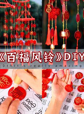 百福风铃手工diy手写福字挂件百福图材料团建活动多巴胺百福风铃