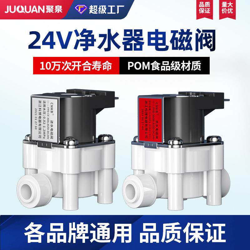 净水器DC24v进水阀废水阀科博冲洗阀2分口电磁阀纯水净水器配件