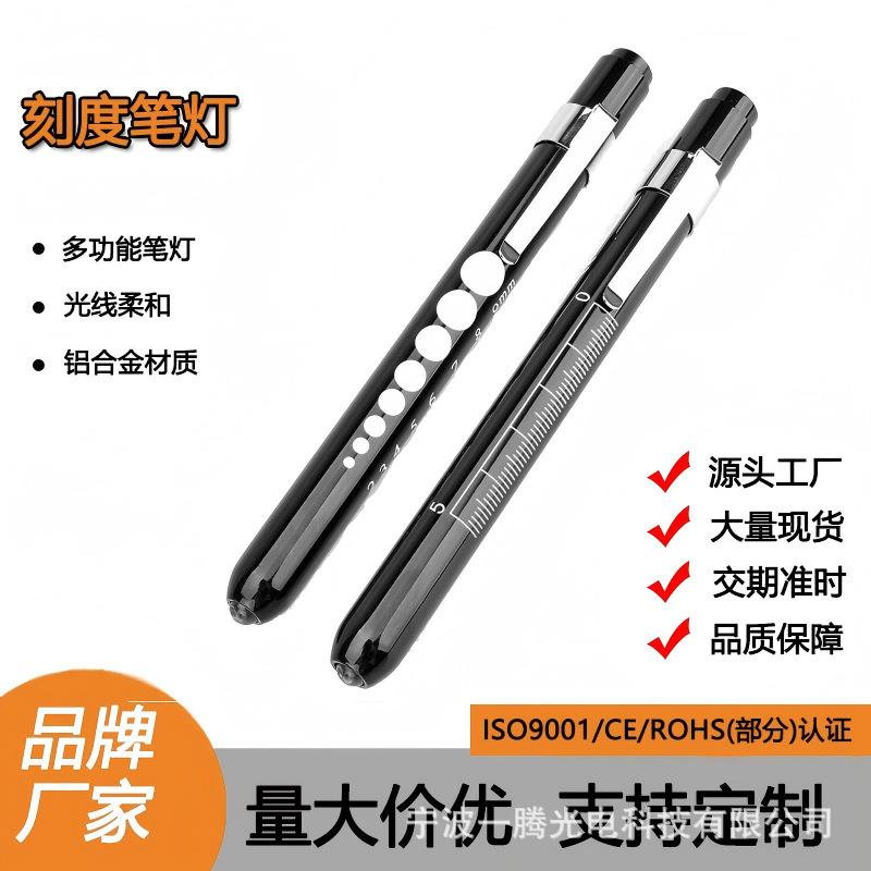 刻度铝笔灯白光黄光led笔型手电筒笔式手电瞳孔笔口腔检查笔灯