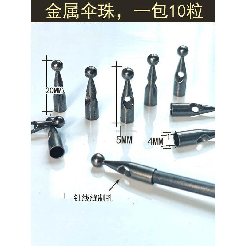尔夫伞金属4mm插孔伞珠伞布伞骨固定伞尖头伞配件雨伞尾珠修伞