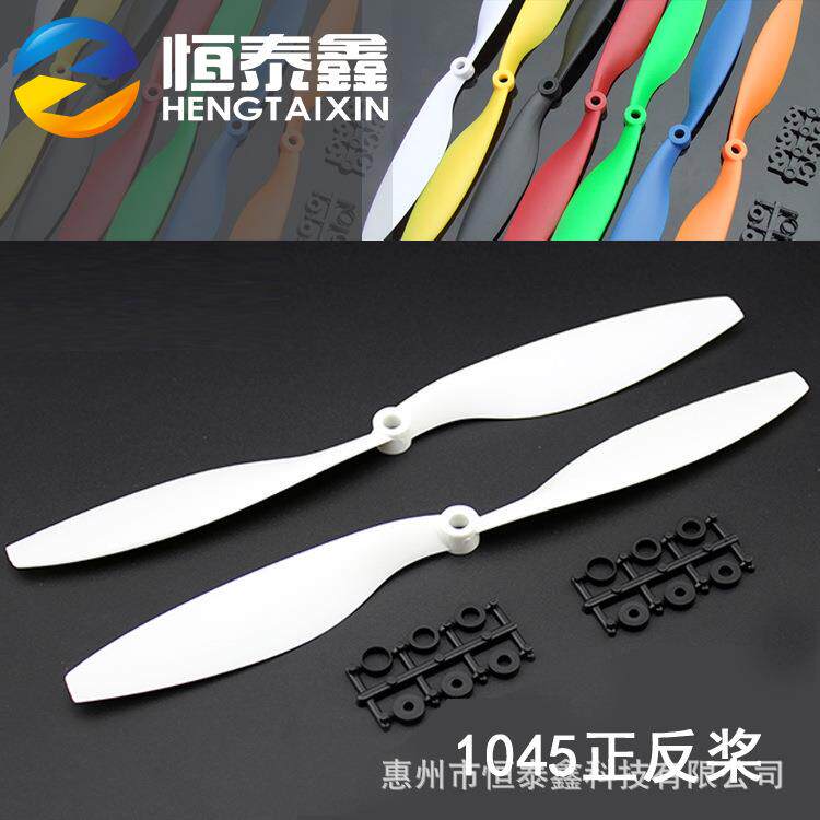 正反桨1045航模螺旋桨 10寸 10x4.5适用于四轴 多轴多旋翼飞行器