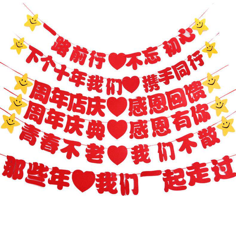 公司店庆周年庆拉旗商场店铺装饰横幅开业大吉店面商场布置拉花