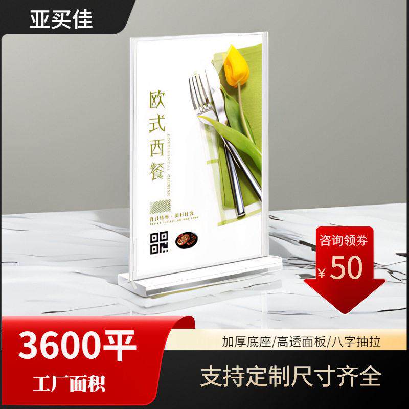 跨境亚克力台卡展示牌A4抽拉台签A5价格牌T型标价立牌A6桌面台牌