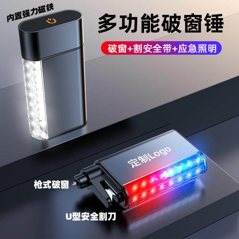 车载安全锤手电筒破窗器多功能应急救援照明三合一汽车逃生锤磁吸