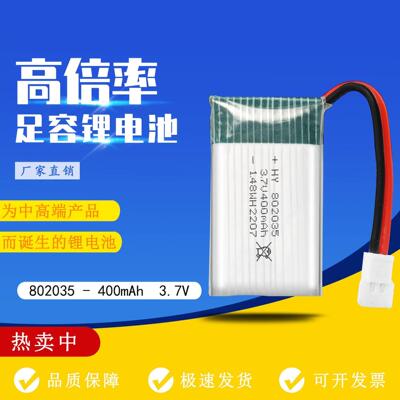 802035 400mAh 电池玩具配件 倍率充电锂电池